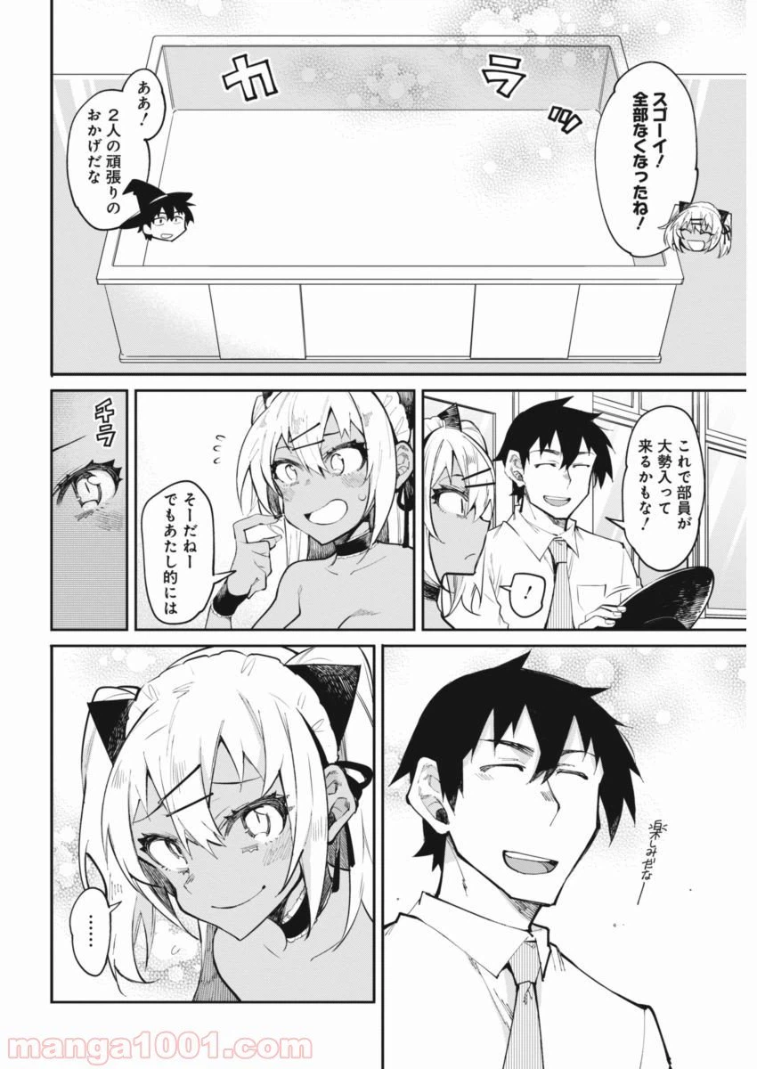 ページ 14 — 第19話