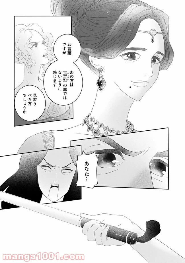 ページ 5 — 第3話