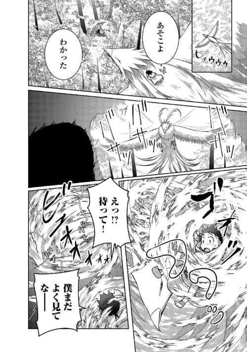 ページ 8 — 第11話
