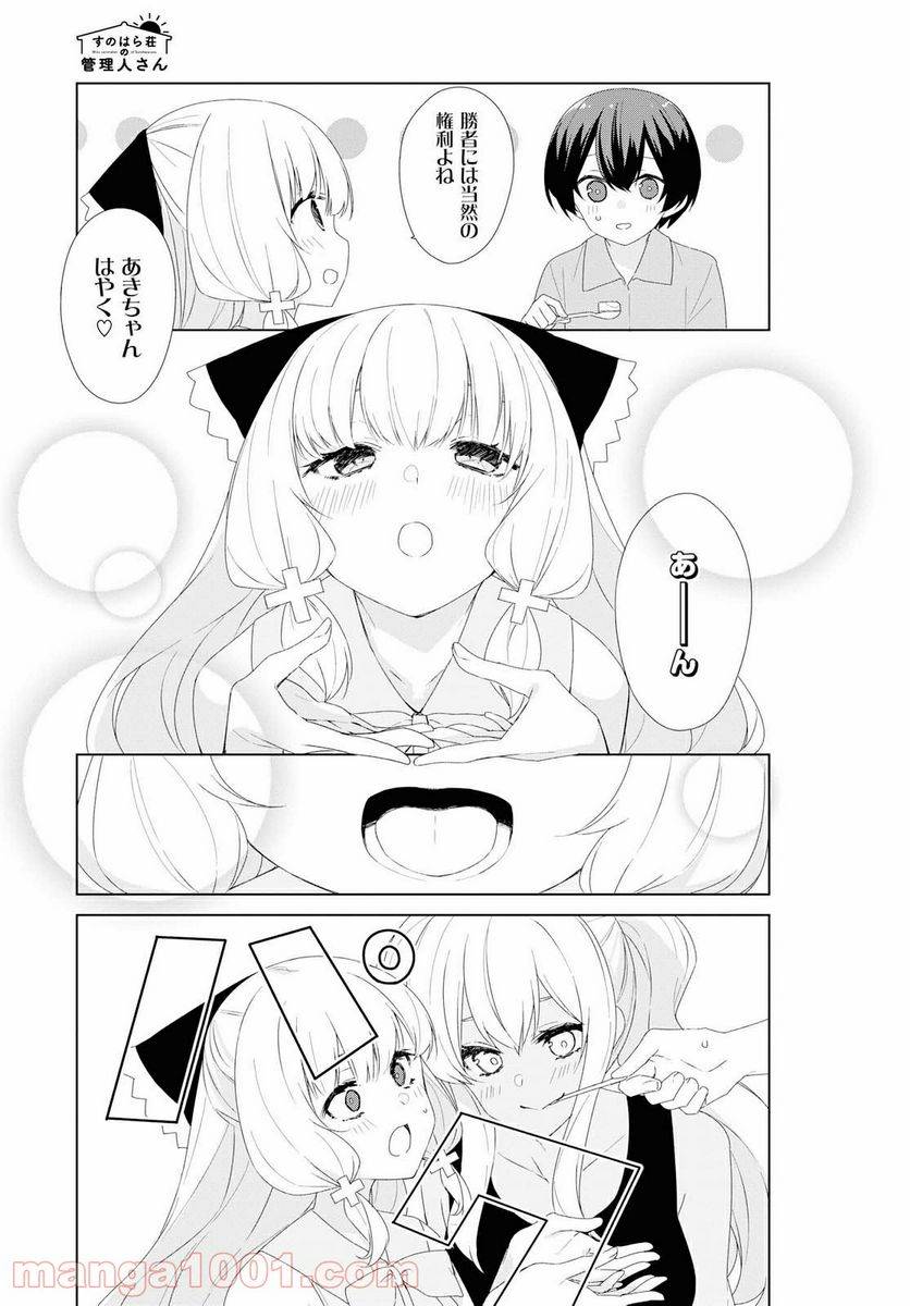 ページ 11 — 第66話