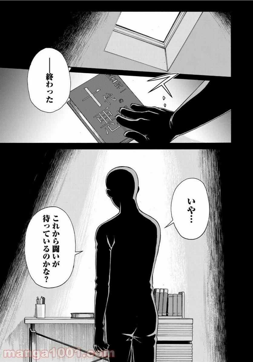 ページ 21 — 第75話