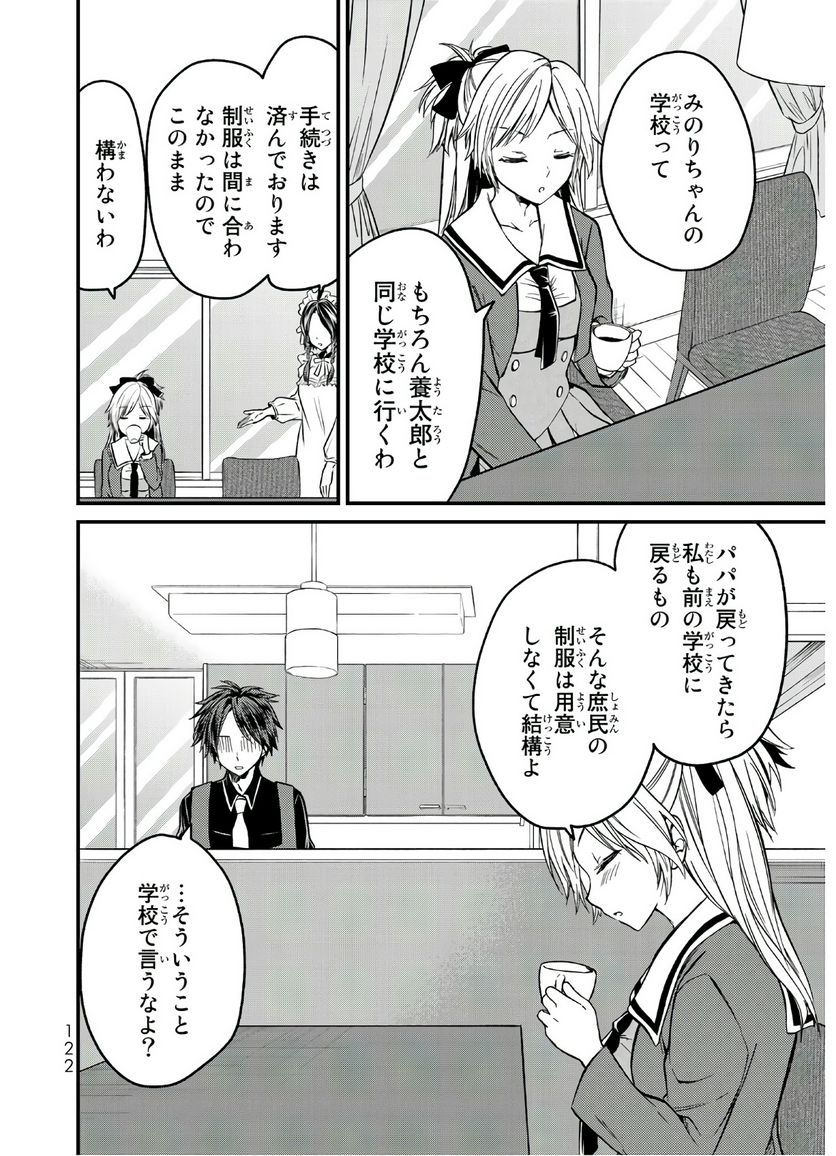 ページ 12 — 第5話
