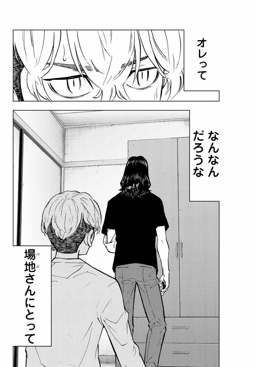 ページ 10 — 第7話