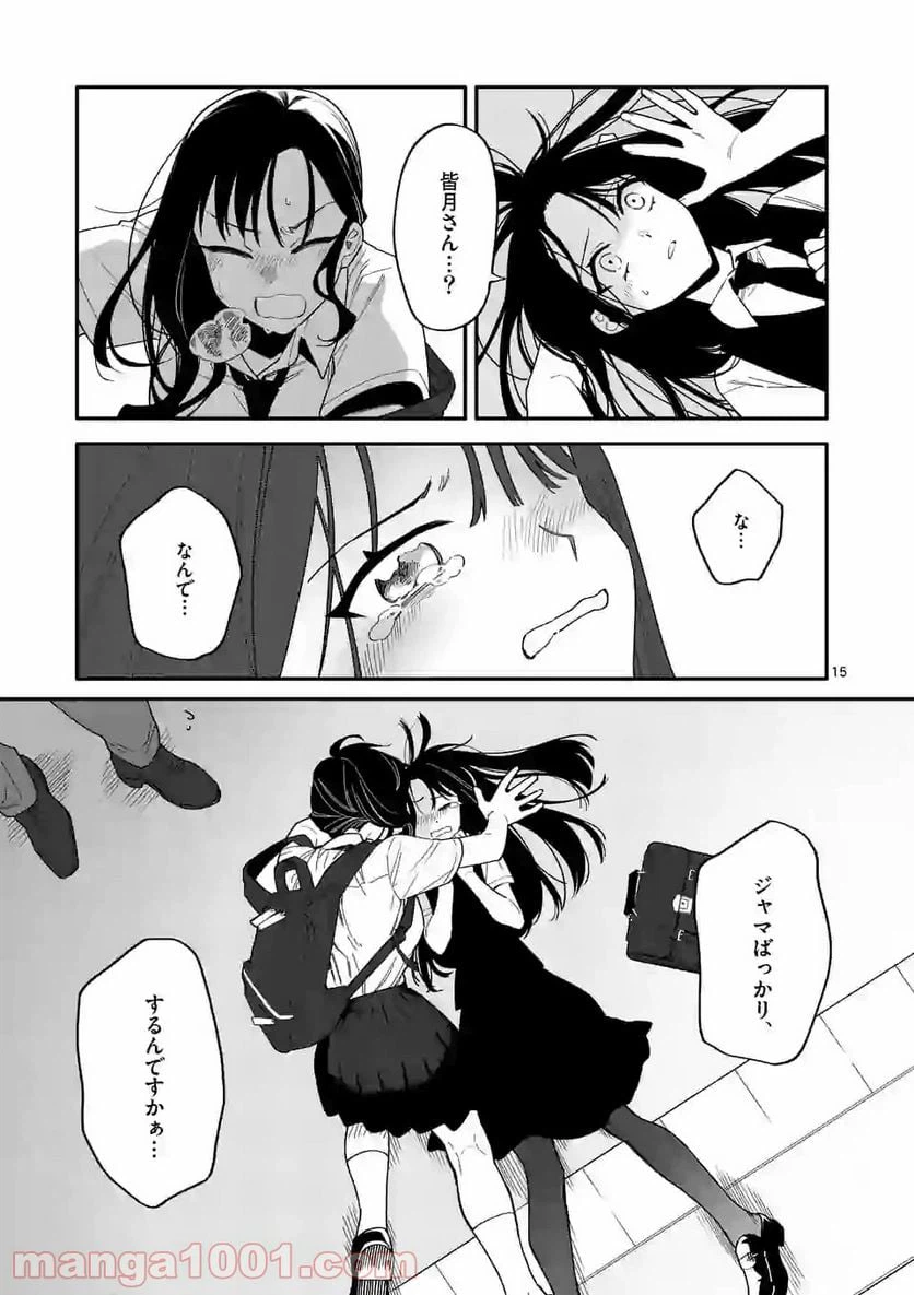ページ 15 — 第14話