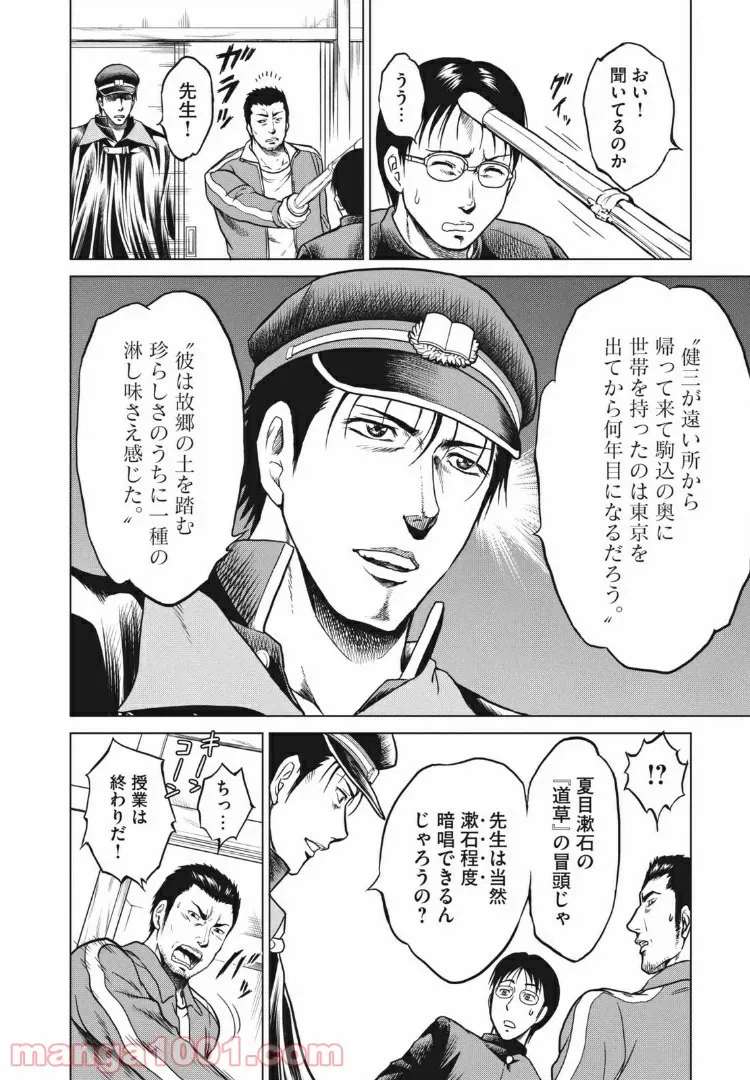 ページ 6 — 第2話