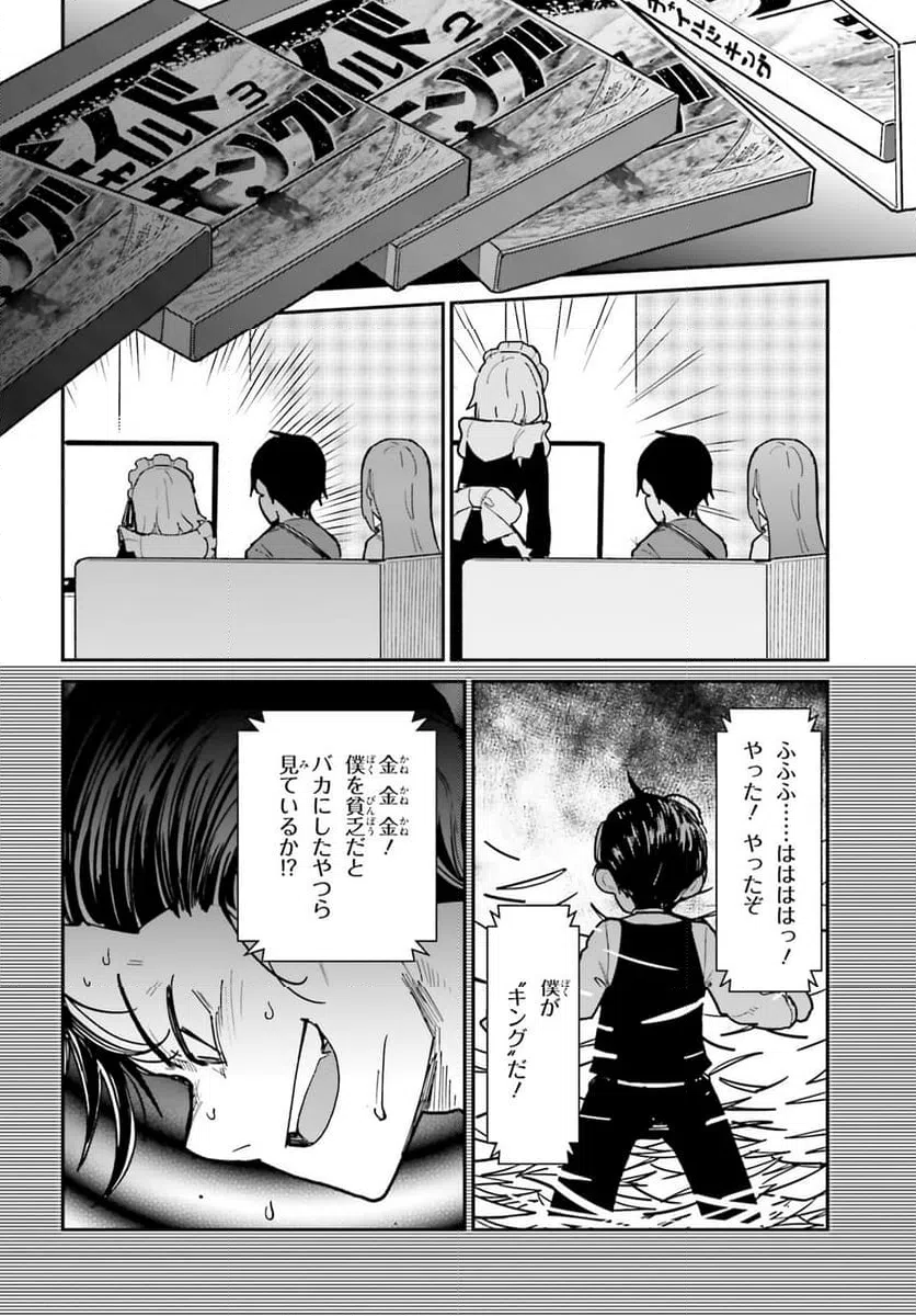 ページ 14 — 第47話