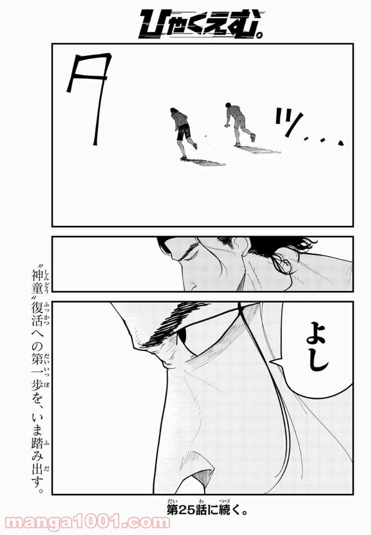 ページ 27 — 第24話