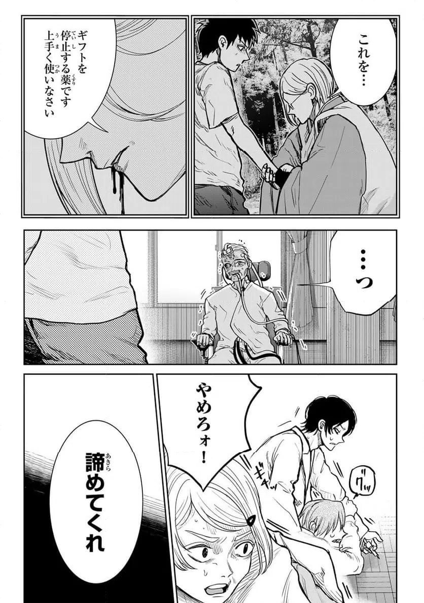 ページ 15 — 第16話