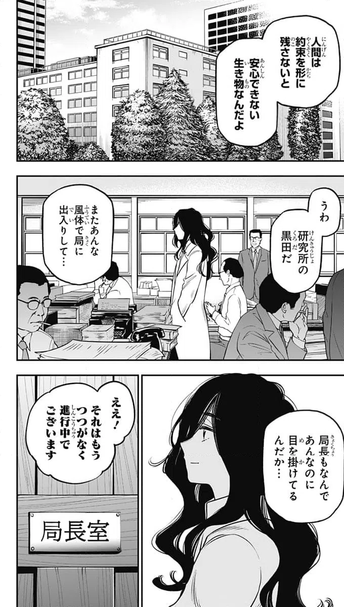 ページ 10 — 第20話