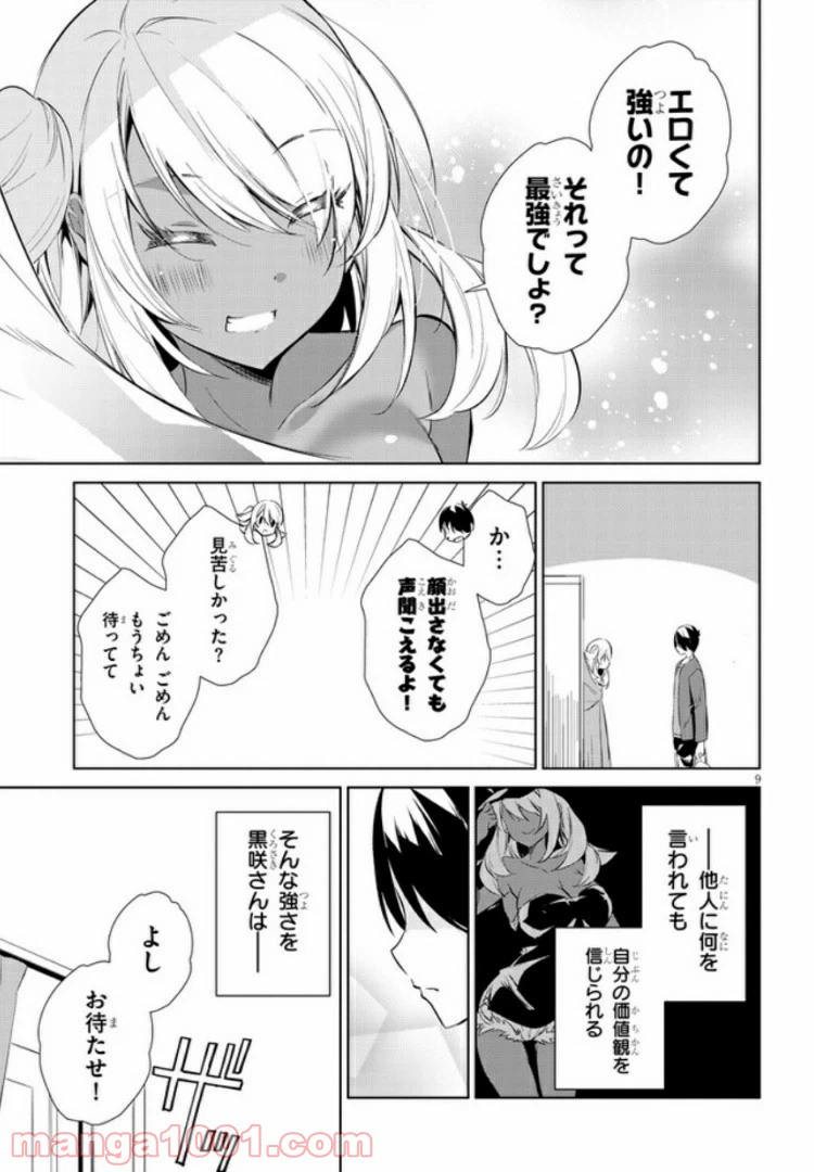 ページ 9 — 第10話