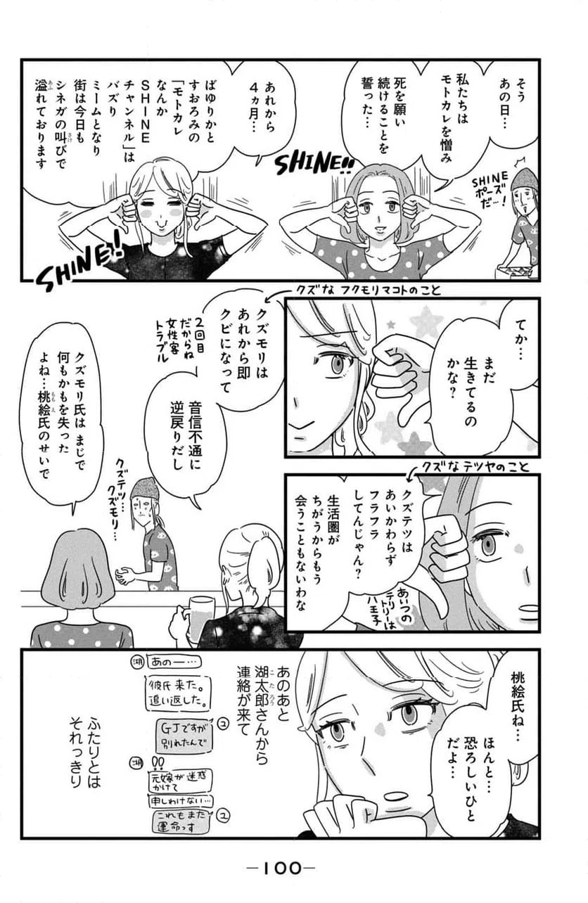 ページ 8 — 第35話