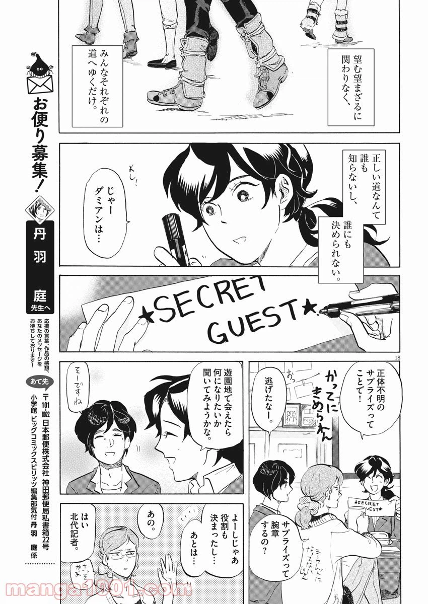 ページ 18 — 第169話