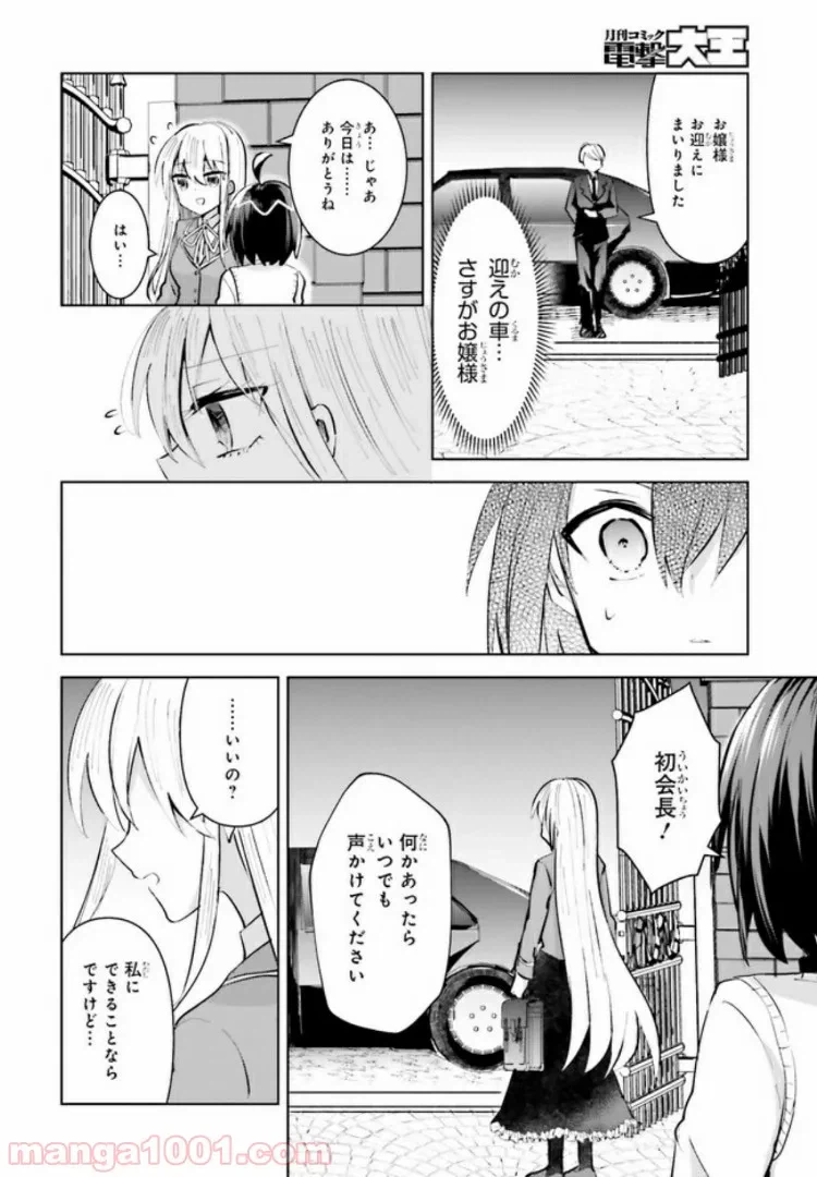 ページ 6 — 第9話