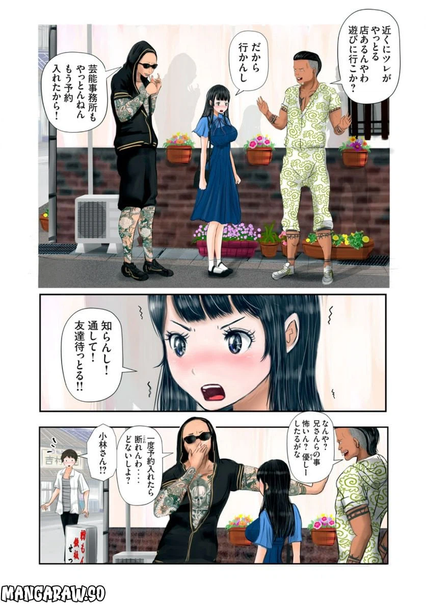 ページ 6 — 第4話