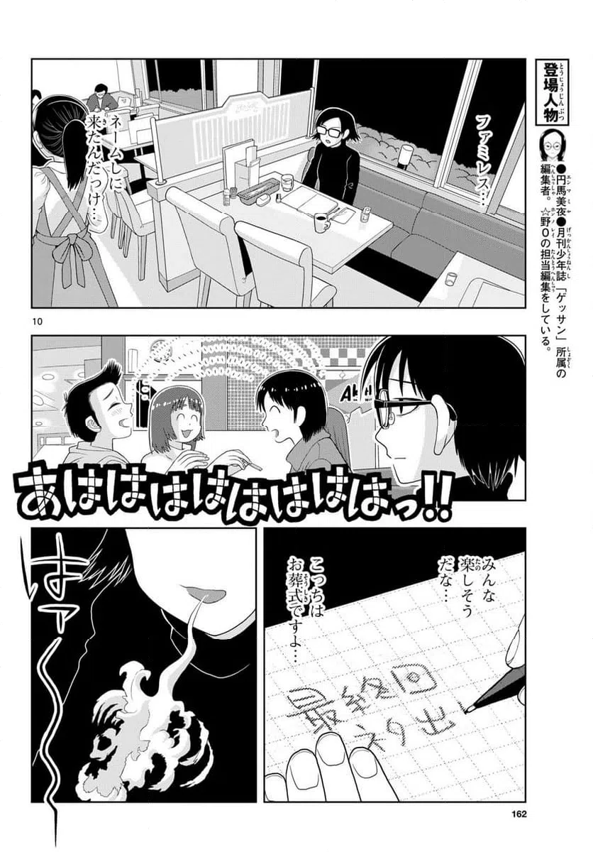 ページ 10 — 第24話