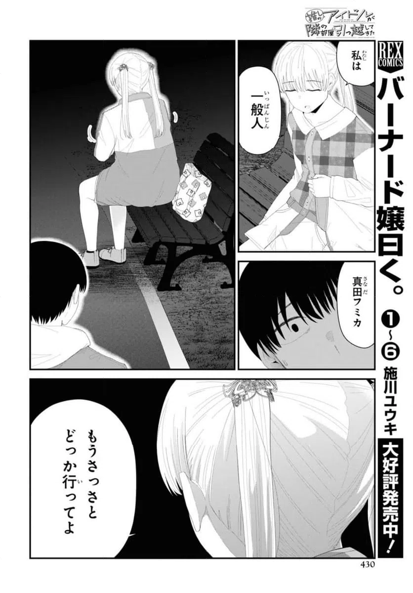 ページ 10 — 第52.1話