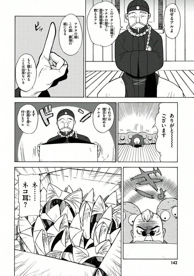 ページ 6 — 第12話