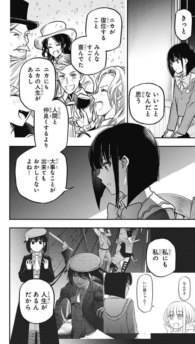 ページ 8 — 第18話