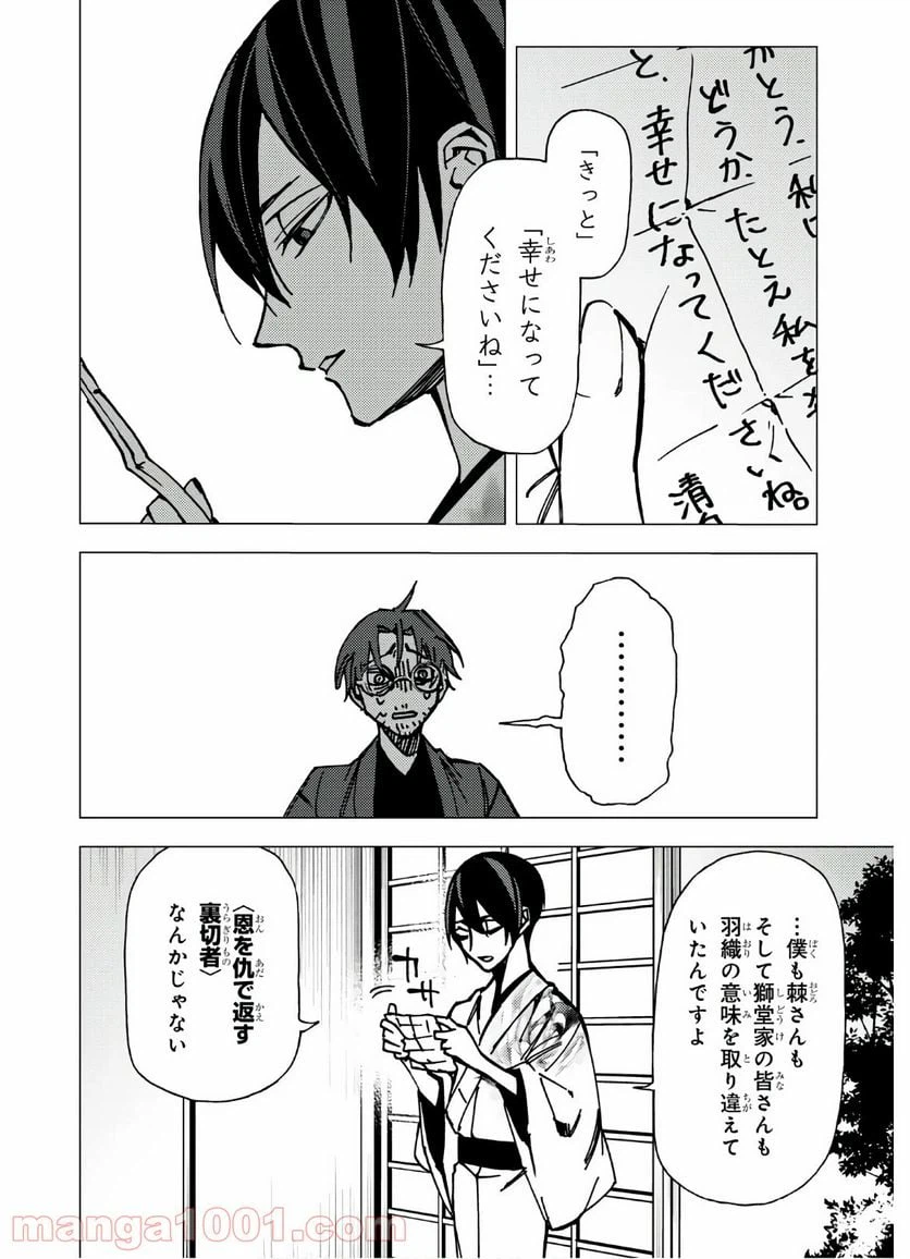 ページ 18 — 第8話