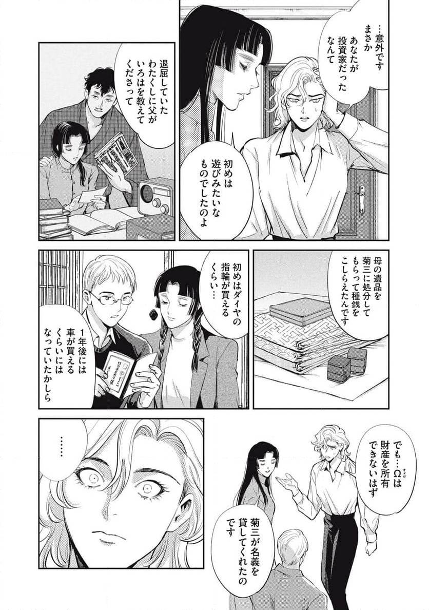 ページ 13 — 第47.2話
