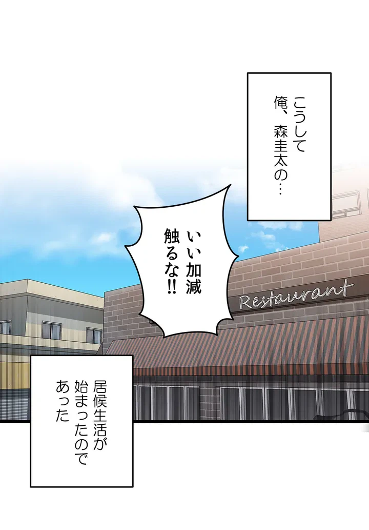 ページ 25 — 第2話