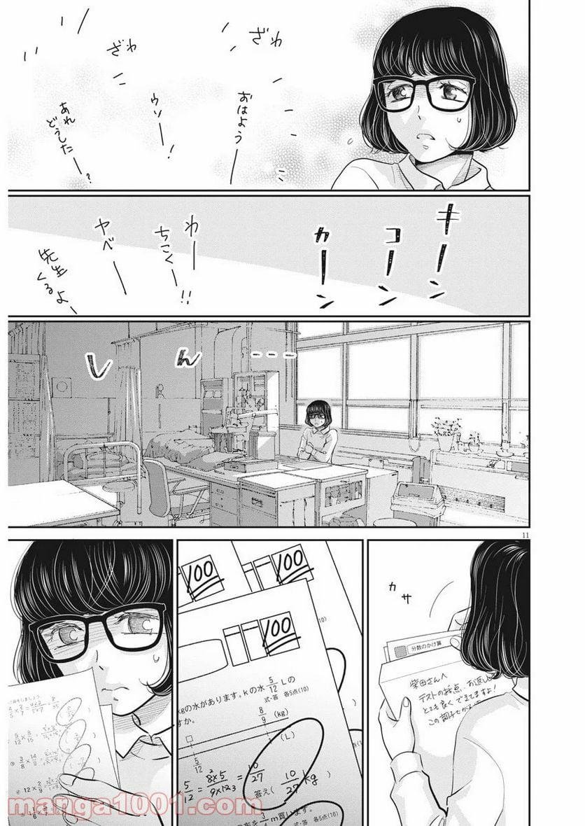 ページ 11 — 第96話