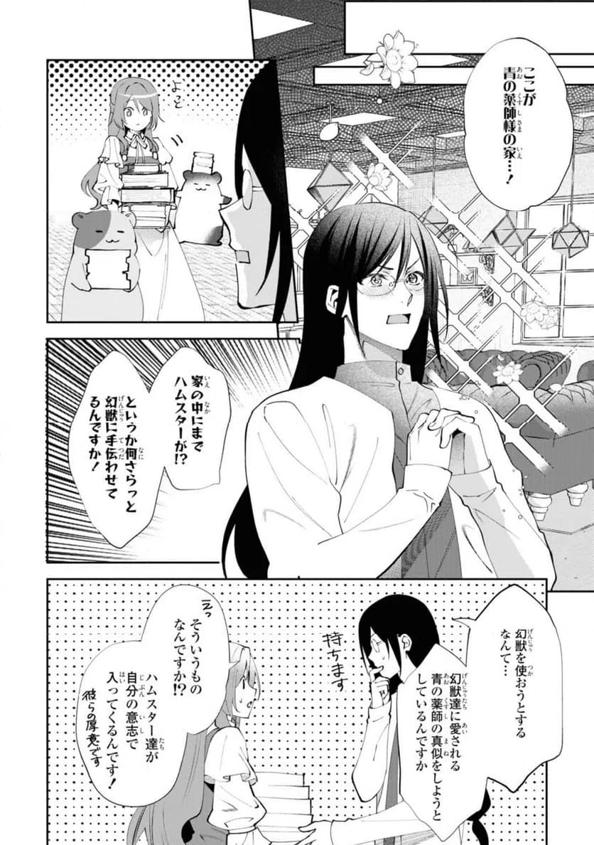 ページ 6 — 第10.1話