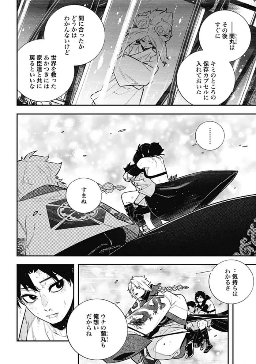 ページ 6 — 第16話