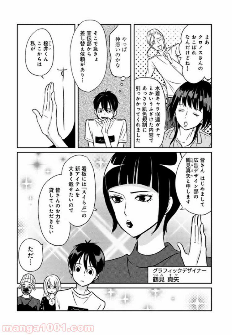 ページ 3 — 第4.1話