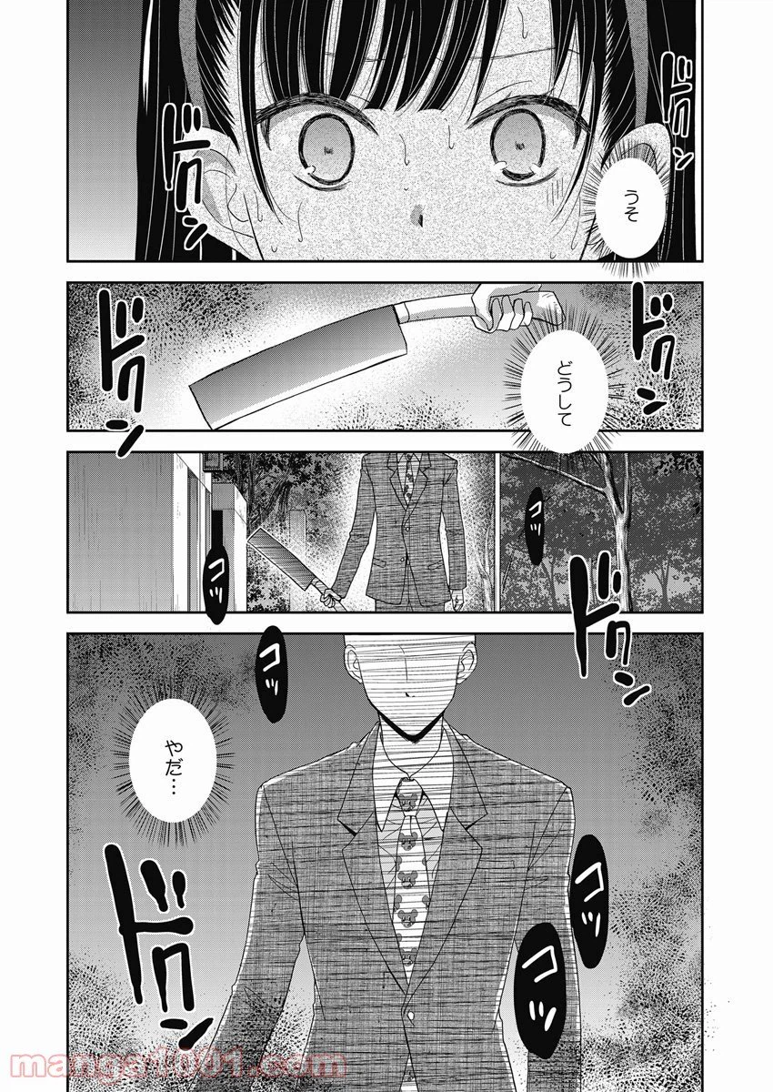 ページ 26 — 第8話