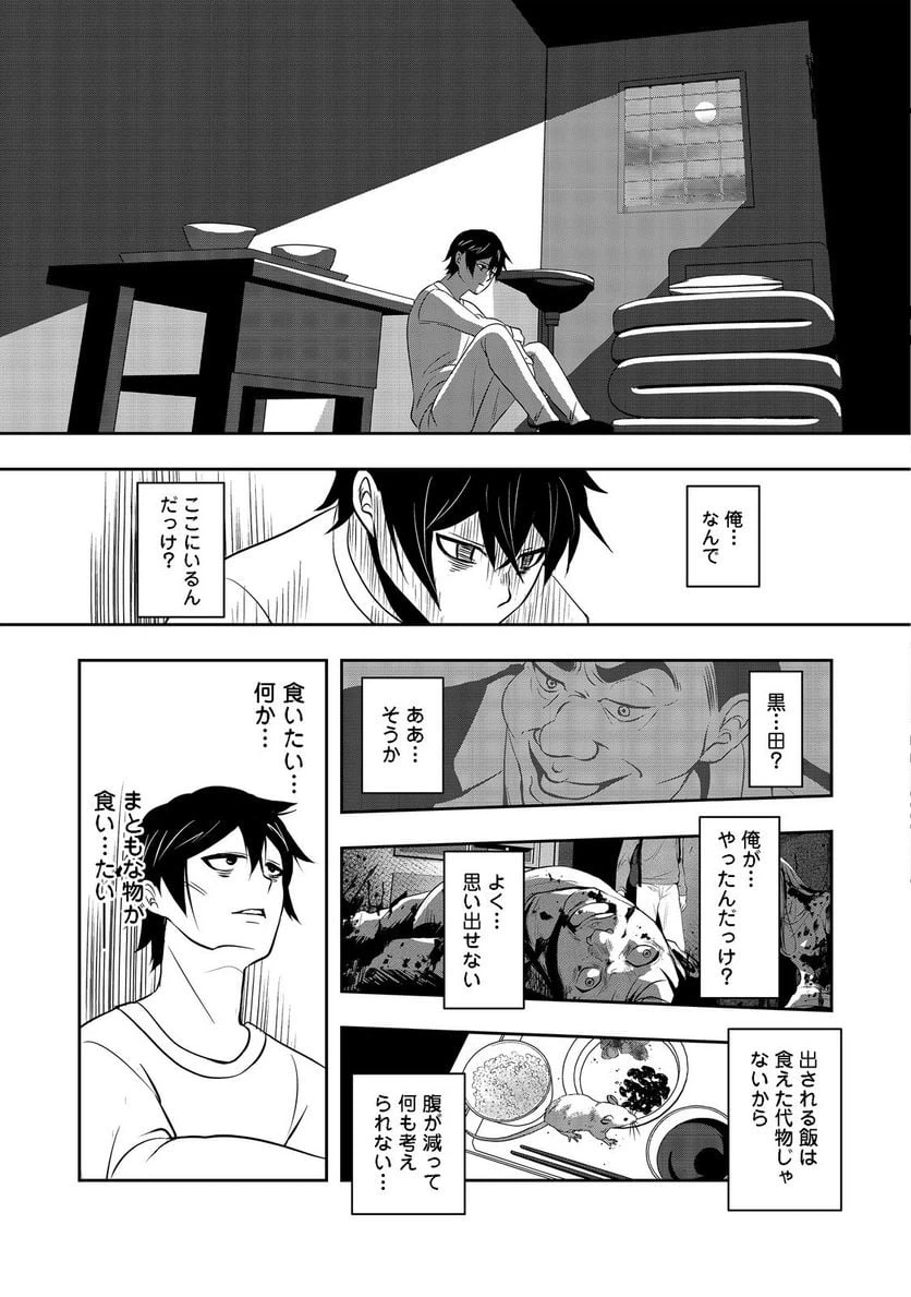 ページ 17 — 第1話