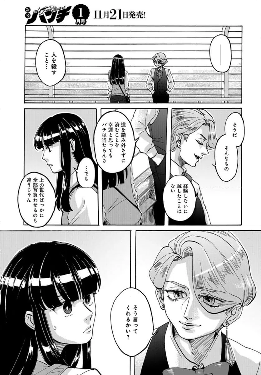 ページ 7 — 第15話
