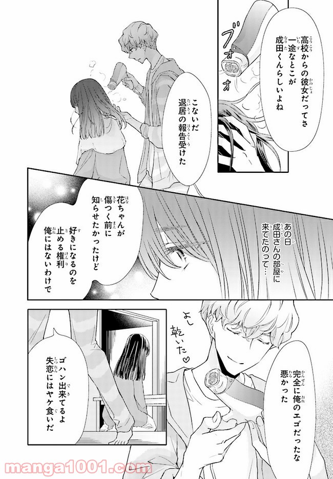 ページ 16 — 第3話