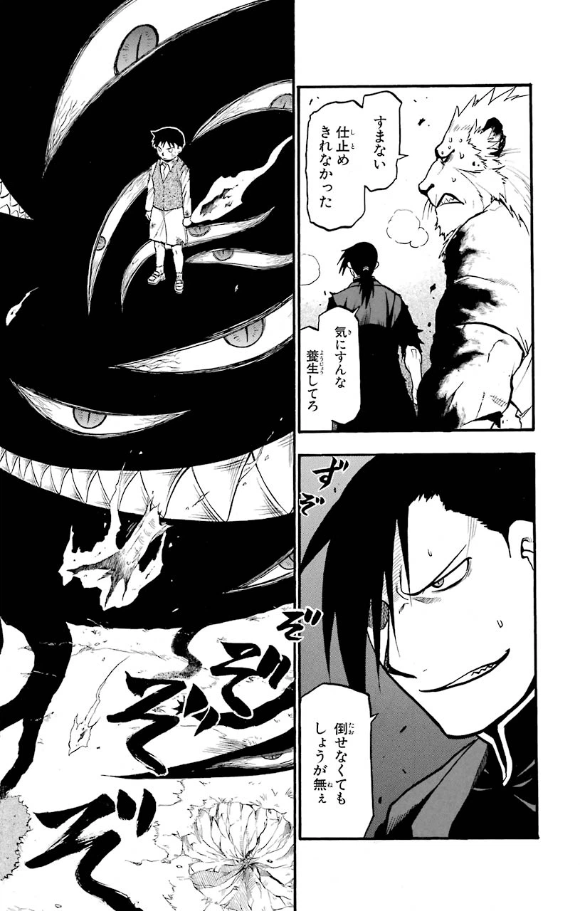 ページ 8 — 第88話
