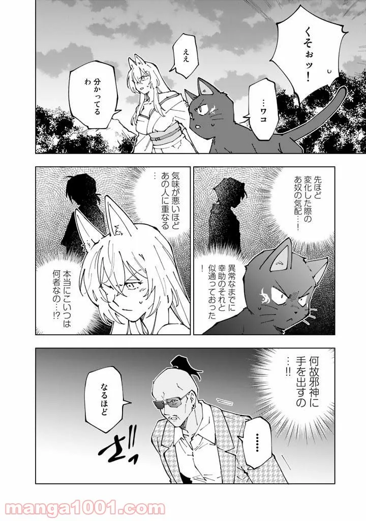 ページ 6 — 第51話