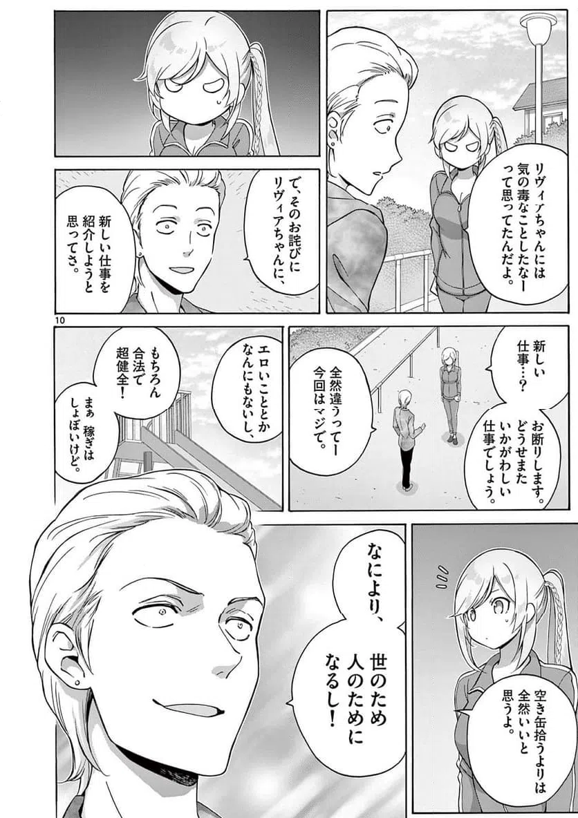 ページ 10 — 第19.1話