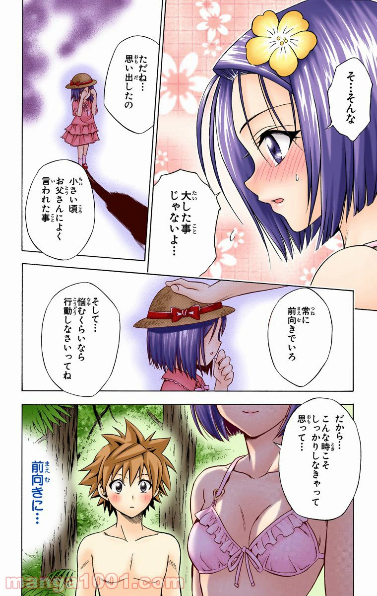 ページ 10 — 第69話