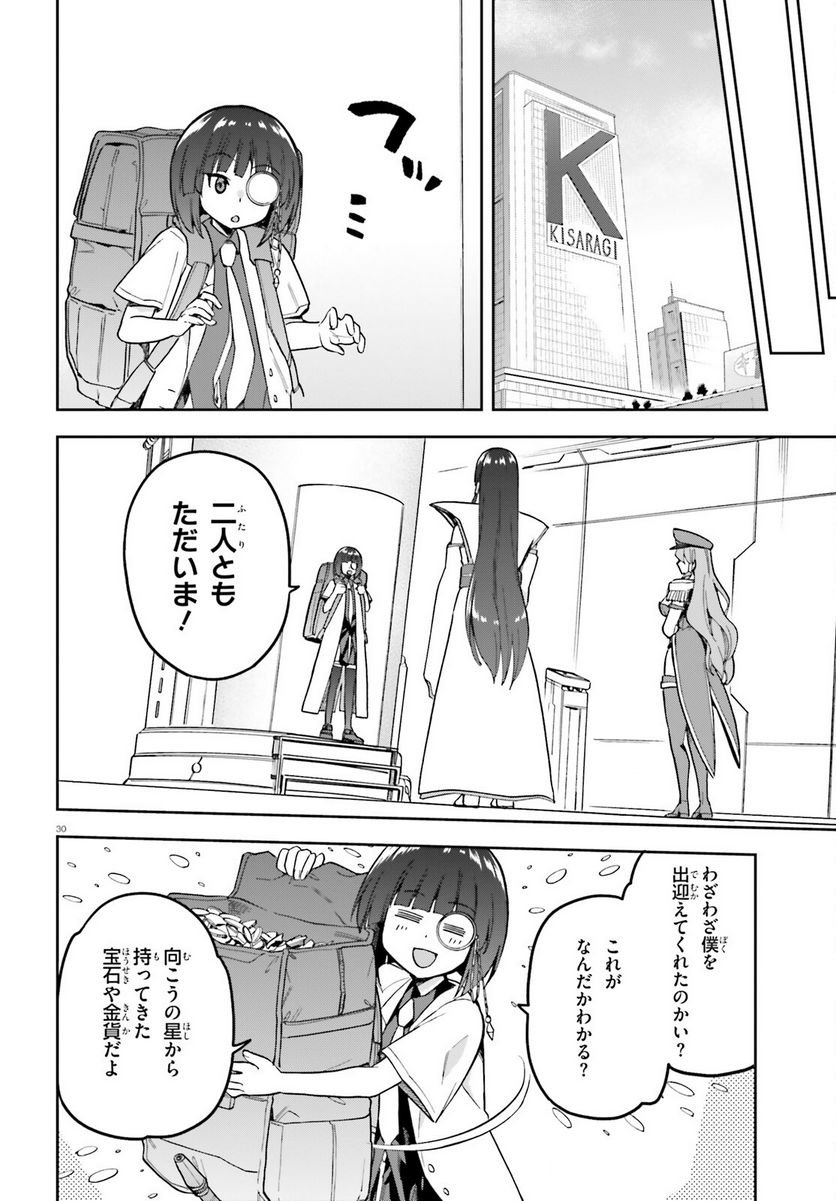 ページ 29 — 第51話