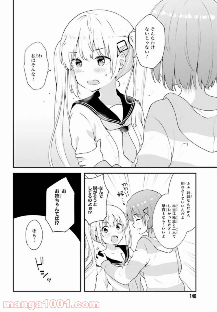 ページ 7 — 第7.2話