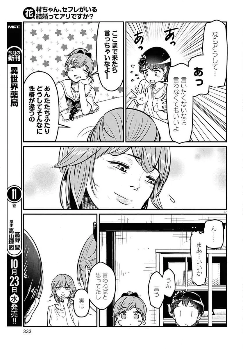 ページ 27 — 第4話
