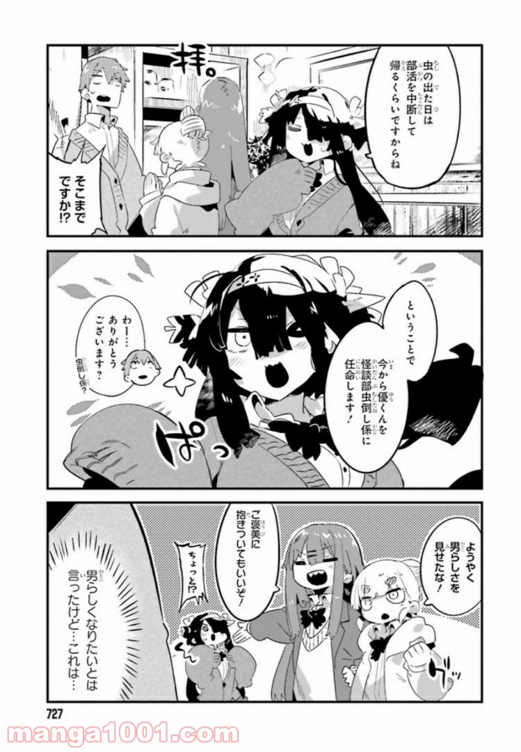 ページ 6 — 第5.2話