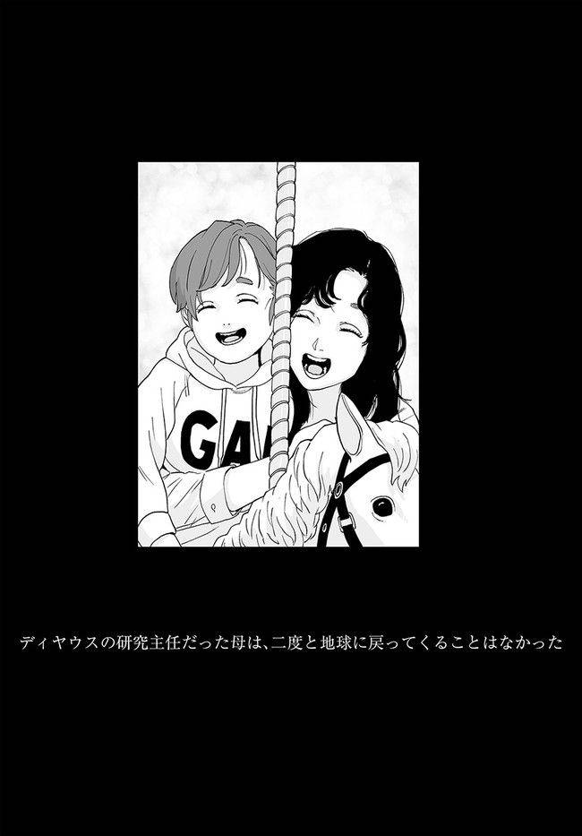 ページ 6 — 第1話