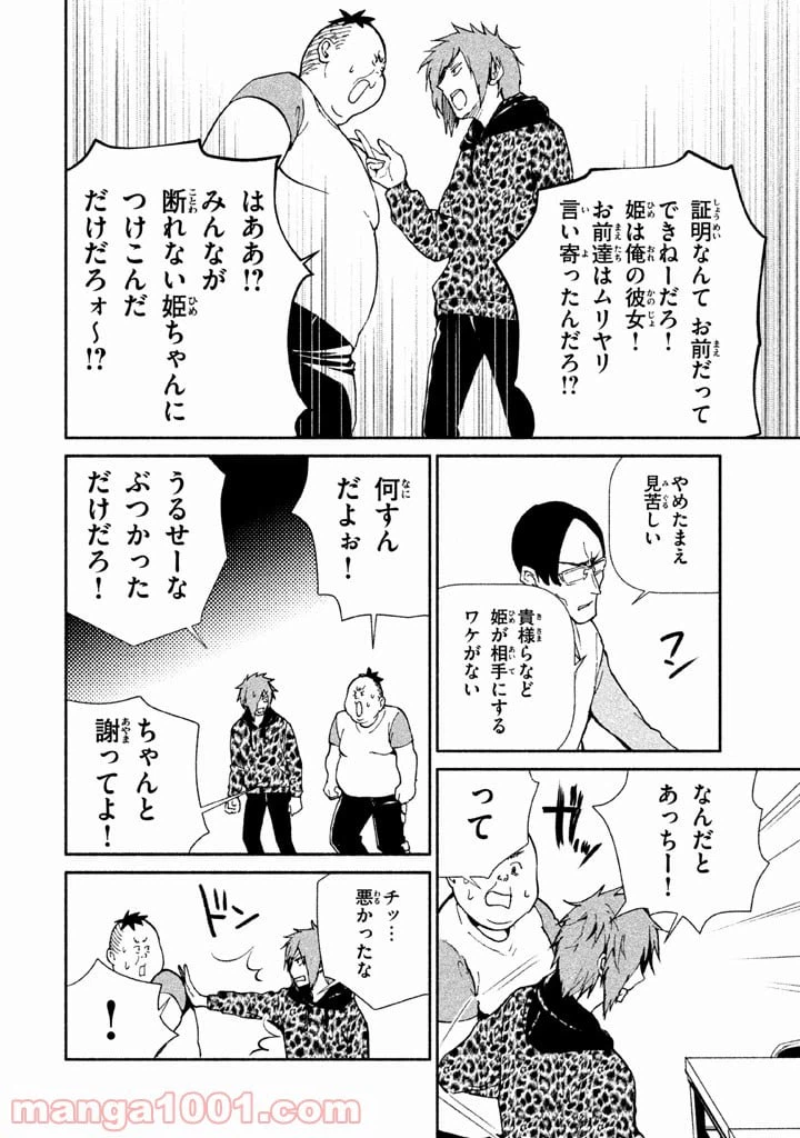 ページ 22 — 第3話