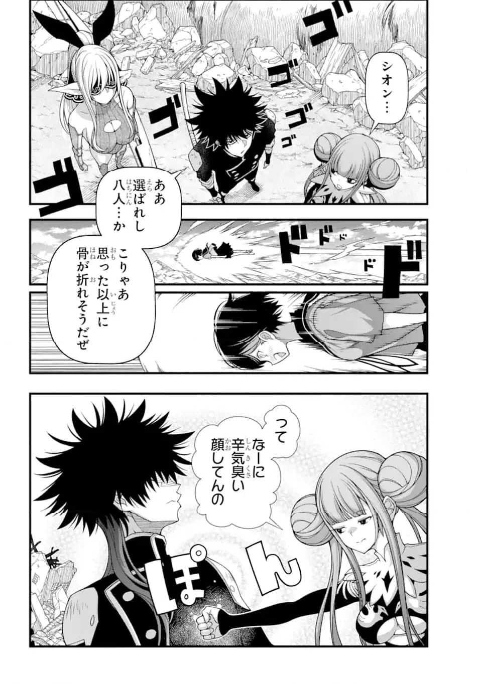 ページ 3 — 第5.2話