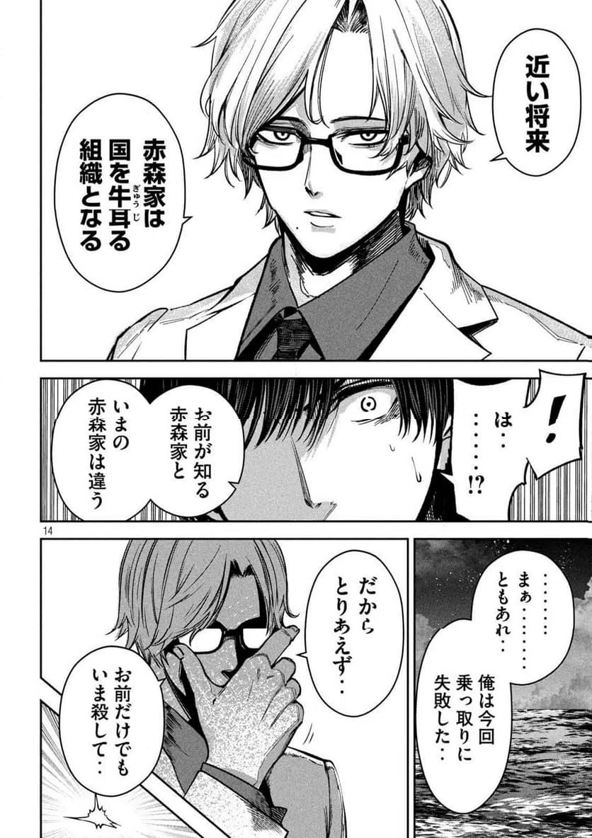 ページ 14 — 第38話