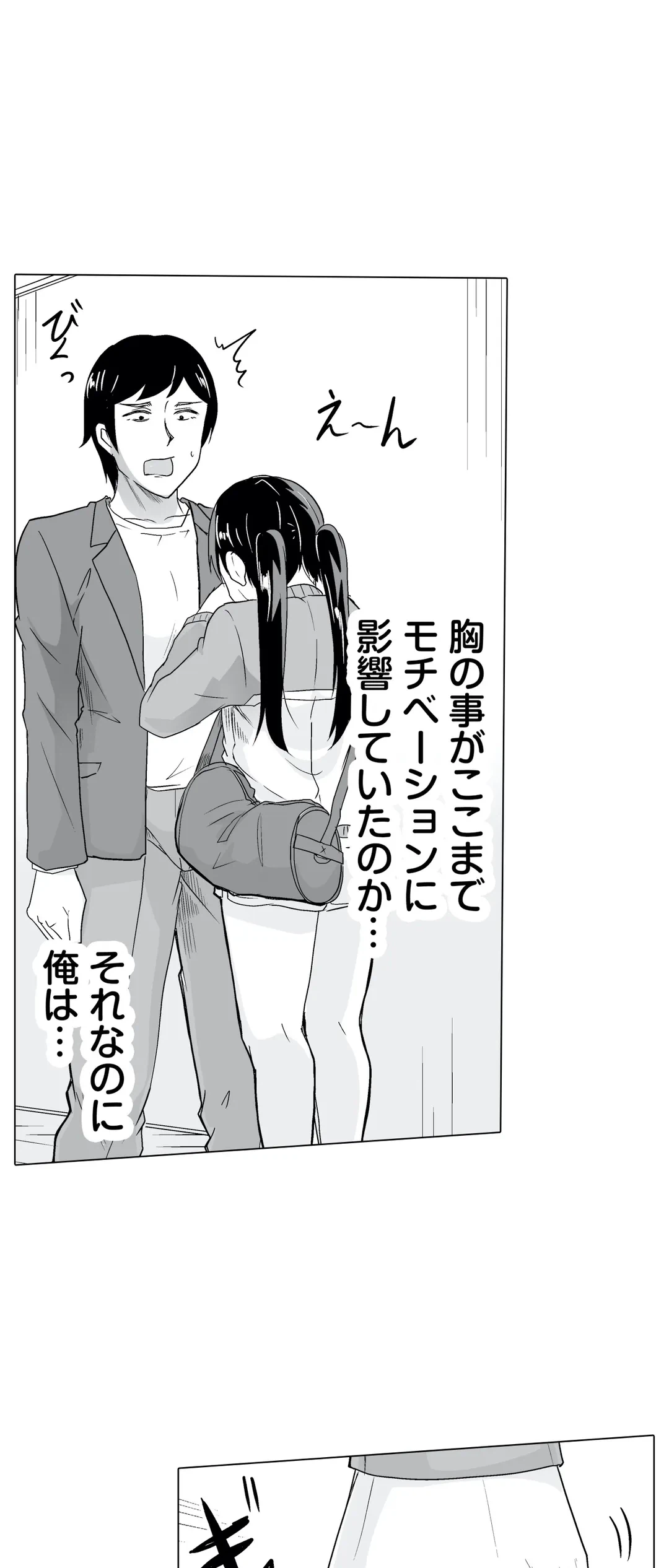 ページ 34 — 第19話