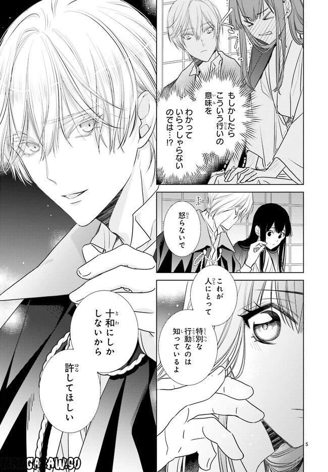 ページ 5 — 第31.1話