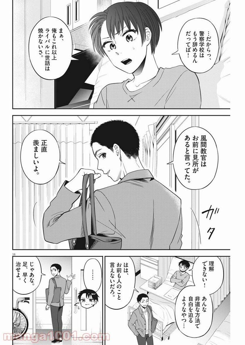 ページ 16 — 第12話