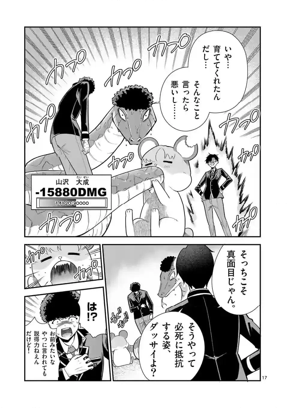 ページ 17 — 第13話