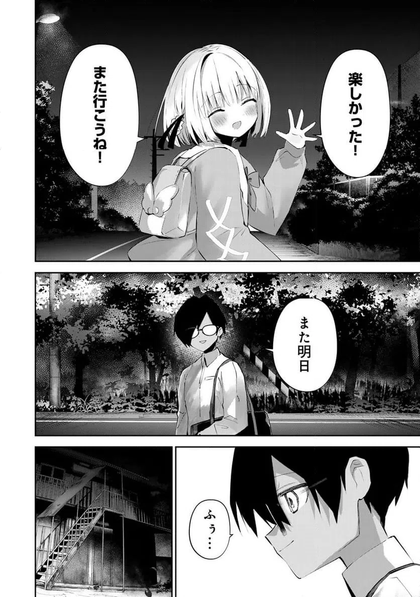 ページ 14 — 第9話